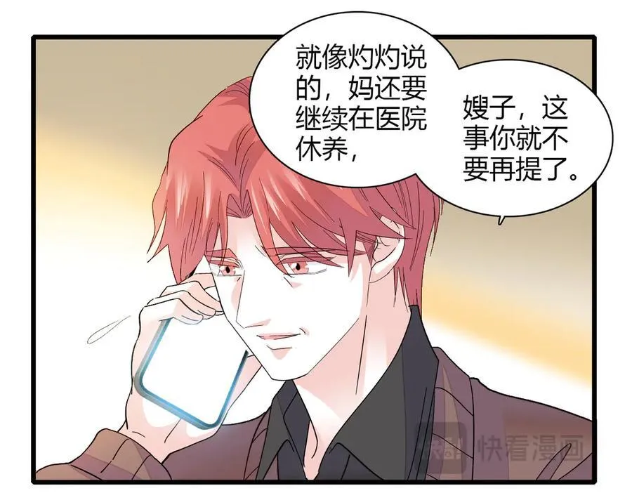 全能千金燃翻天全本免费听书漫画,138 叶舒是狐狸精！2图