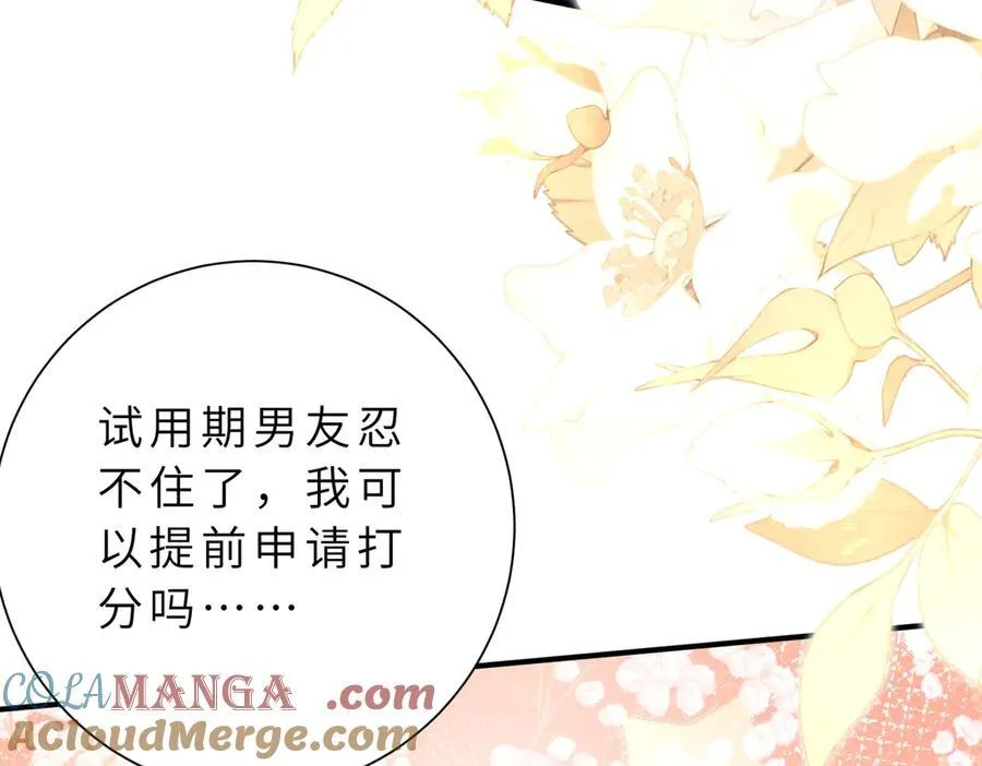 夫人被你惯坏了全文漫画,第54话 这不把你迷亖？1图