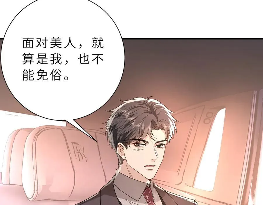 夫人被你惯坏了全文漫画,第54话 这不把你迷亖？1图