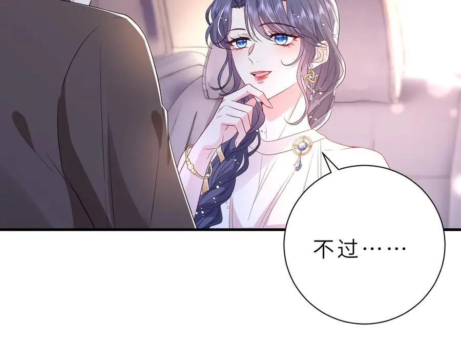夫人被你惯坏了全文漫画,第54话 这不把你迷亖？2图