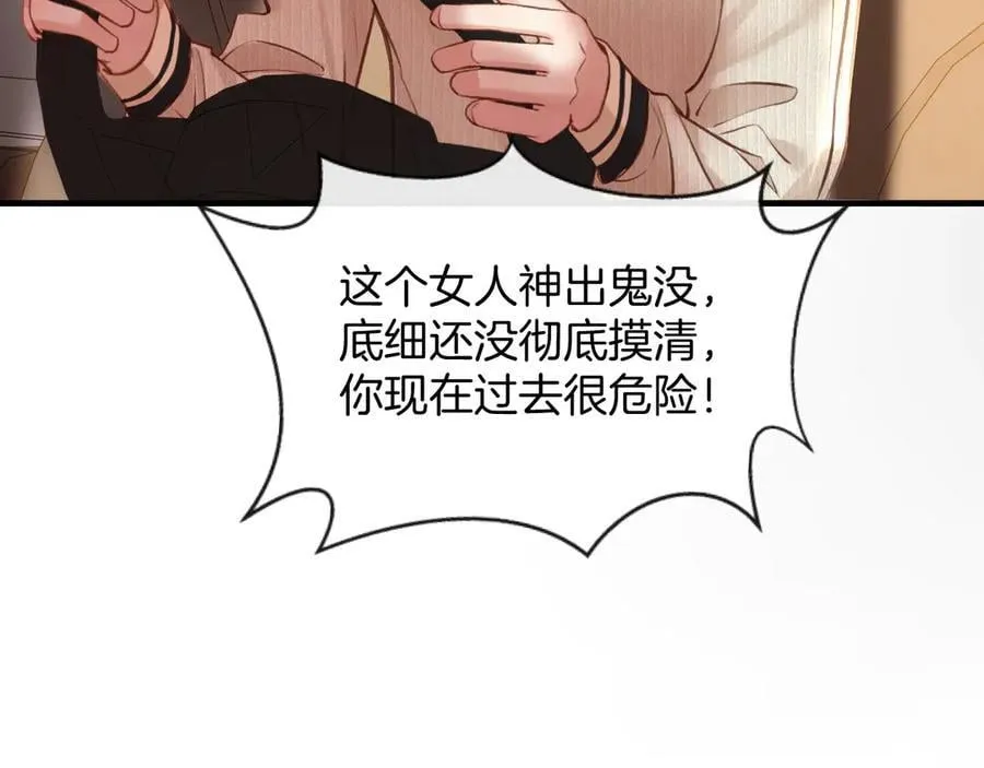 明天也喜欢TXT漫画,第77话 你怎么了？我没事2图