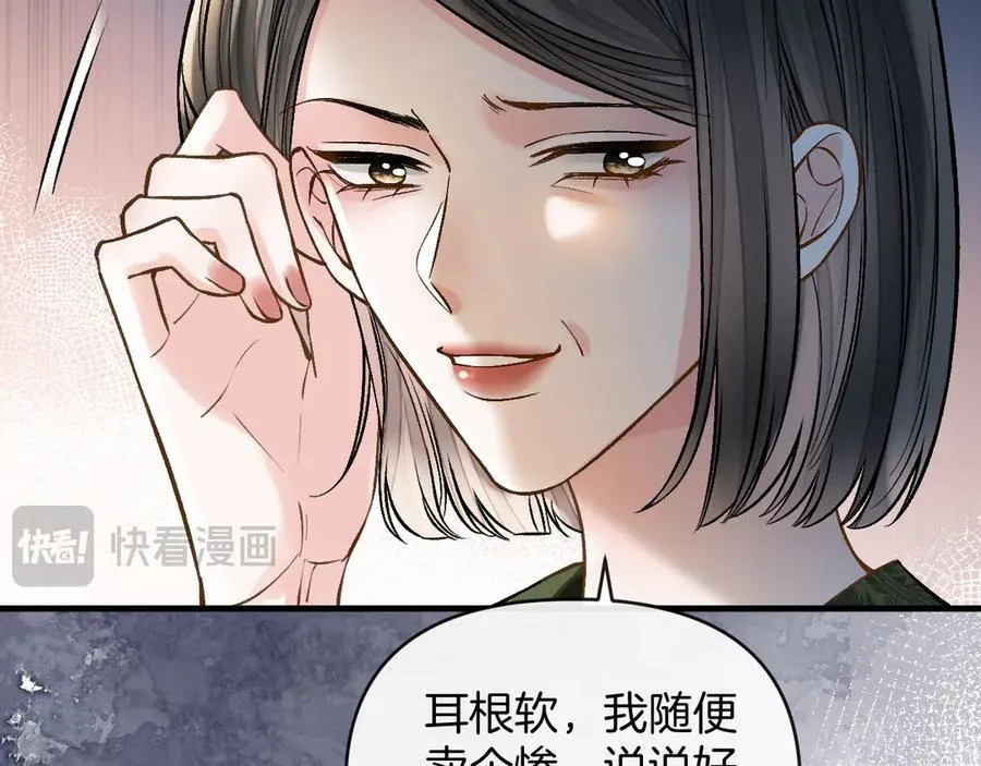 明天也喜欢TXT漫画,第76话 您觉得我会在意吗？2图
