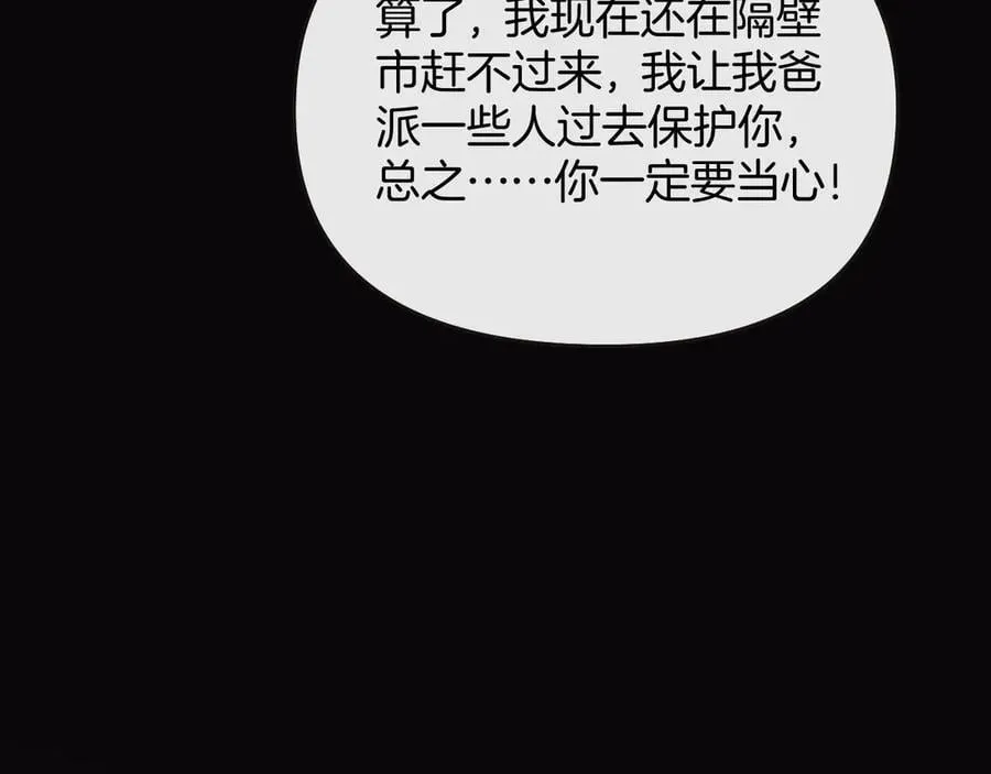 明天也喜欢TXT漫画,第77话 你怎么了？我没事2图