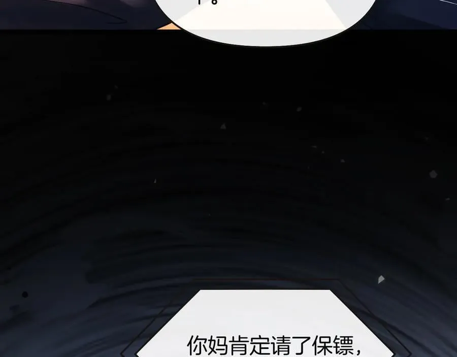 明天也喜欢TXT漫画,第79话 整个山头都被包围了2图