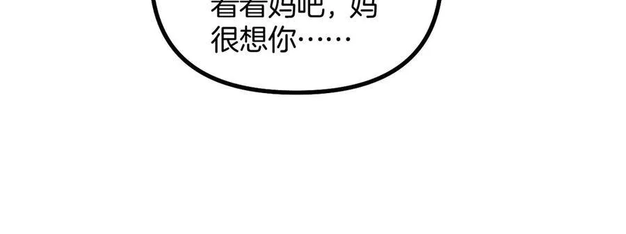 明天也喜欢TXT漫画,第76话 您觉得我会在意吗？2图