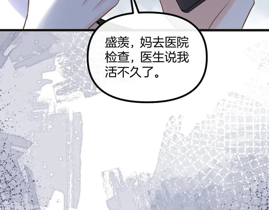 明天也喜欢TXT漫画,第76话 您觉得我会在意吗？2图
