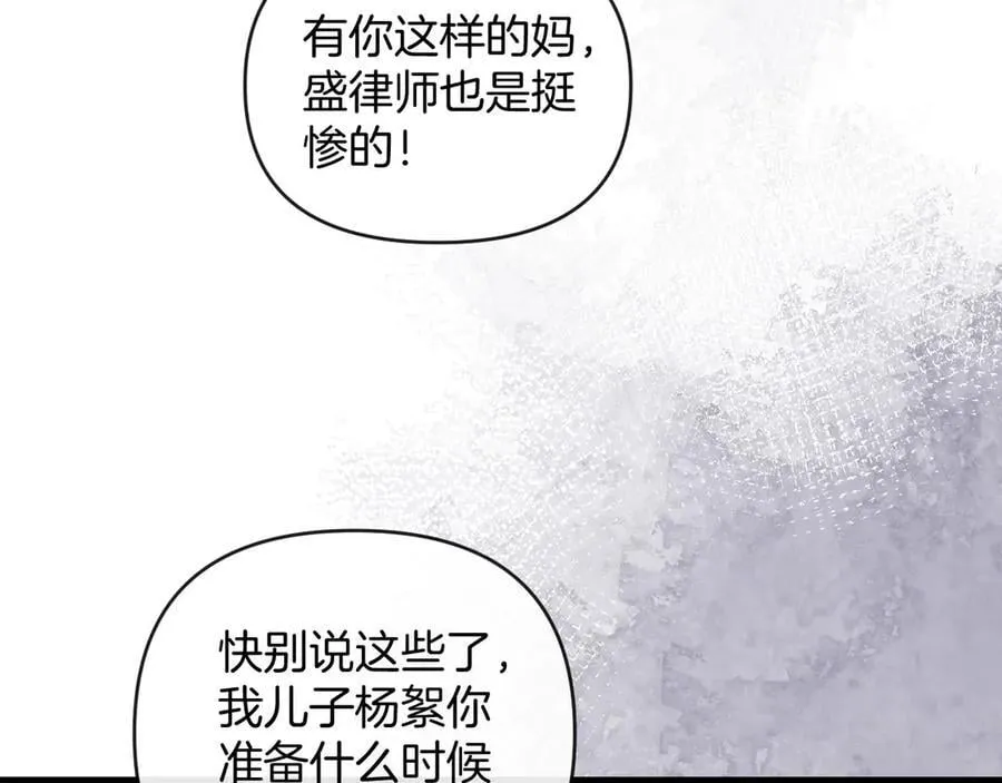 明天也喜欢TXT漫画,第76话 您觉得我会在意吗？1图