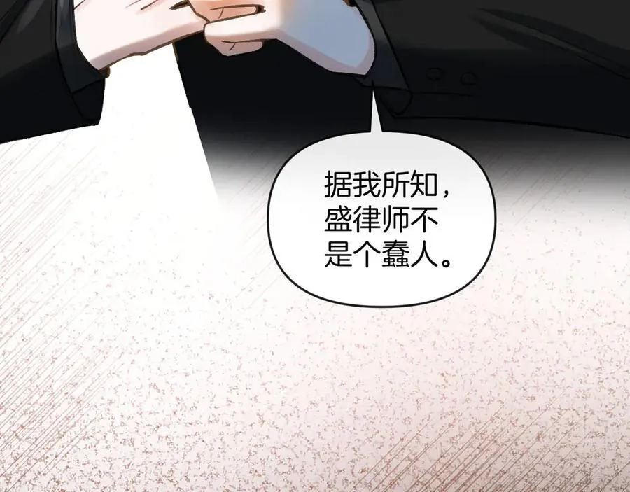 明天也喜欢TXT漫画,第76话 您觉得我会在意吗？2图