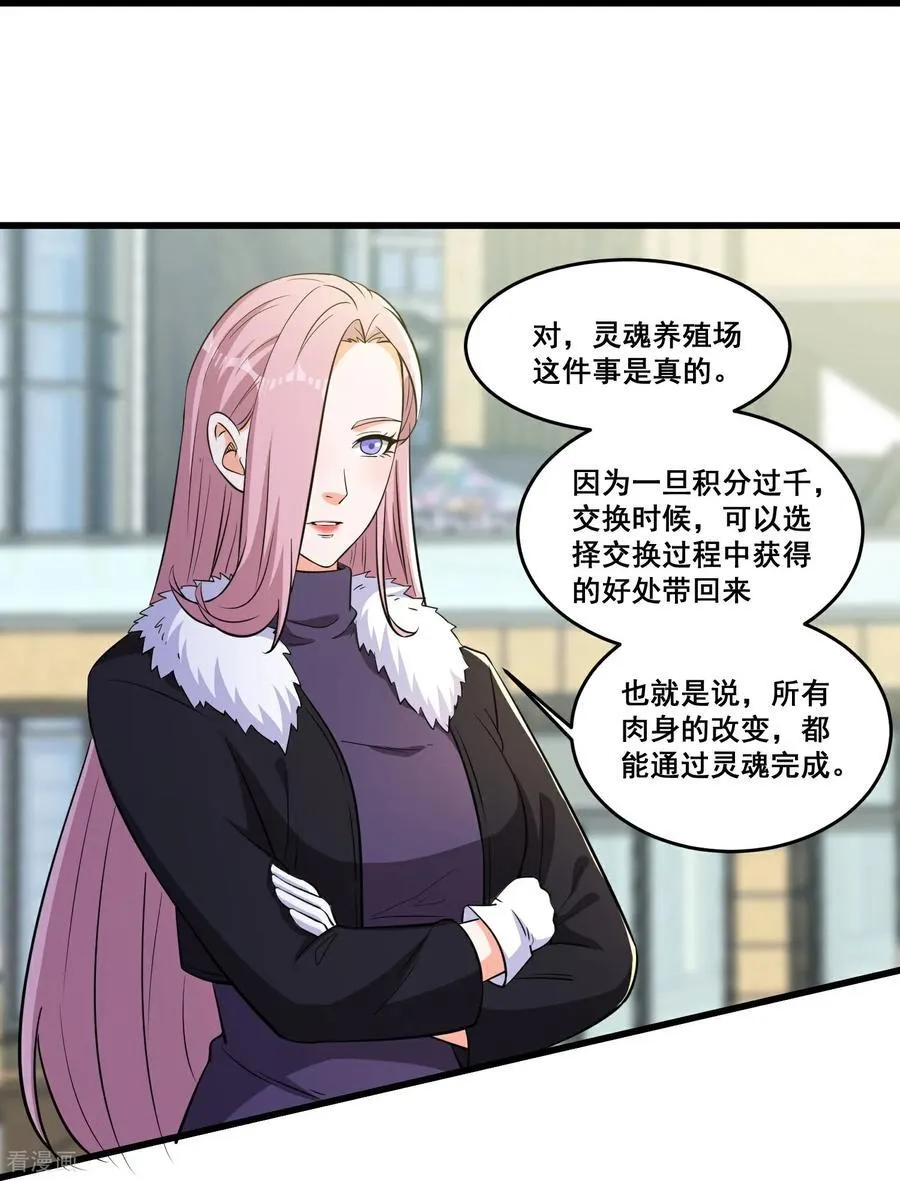 人生交换俱乐部漫画,第76话 大变死人2图