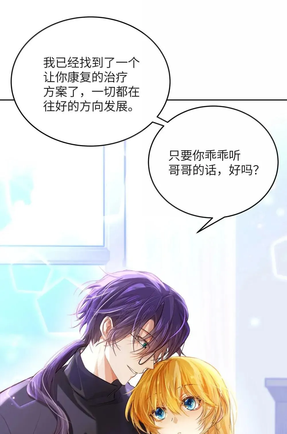 npc命运觉醒曲漫画漫画,039 阿加莎小姐，我终于找到你了……2图