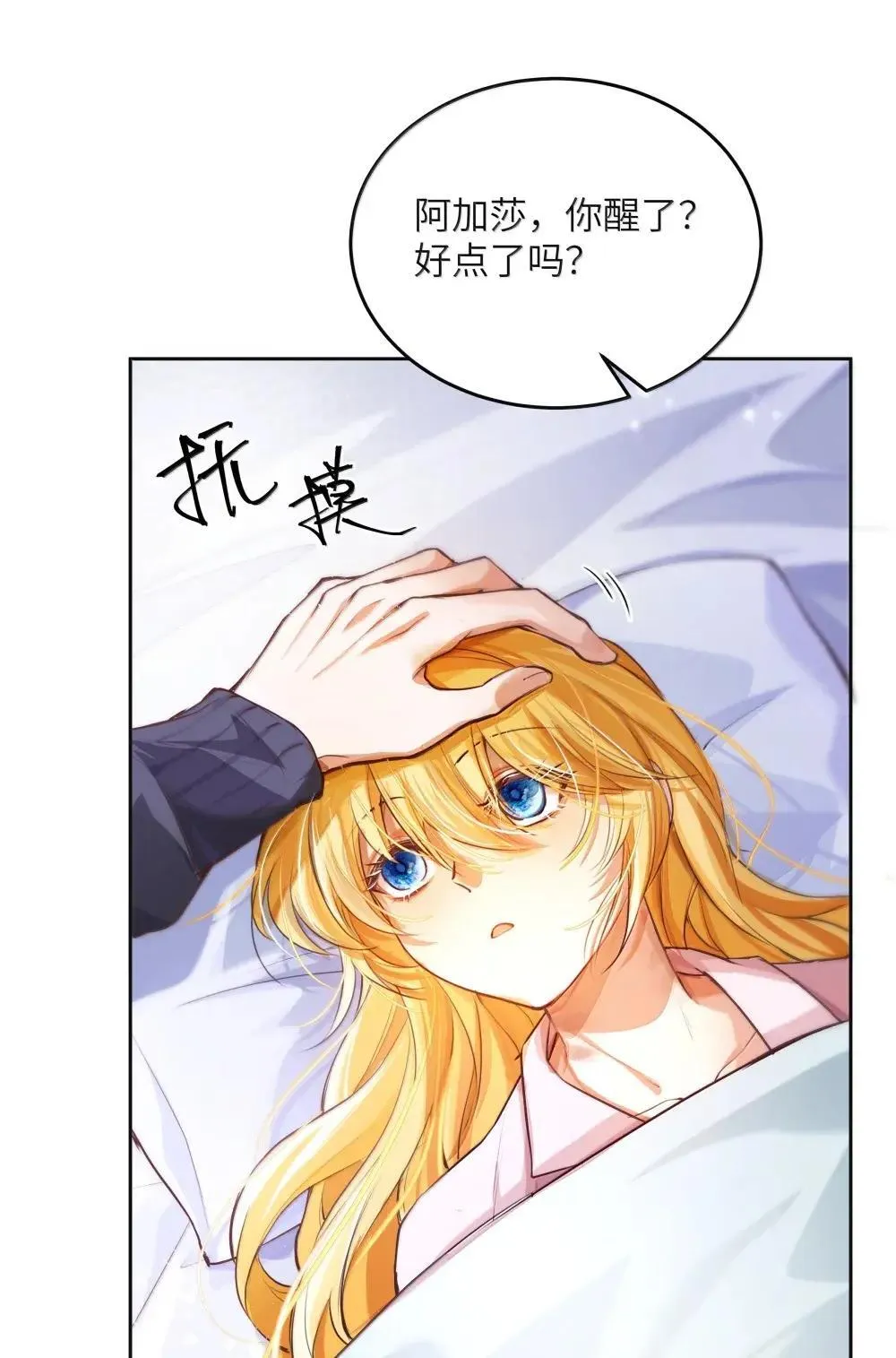 nga 命运漫画,039 阿加莎小姐，我终于找到你了……1图