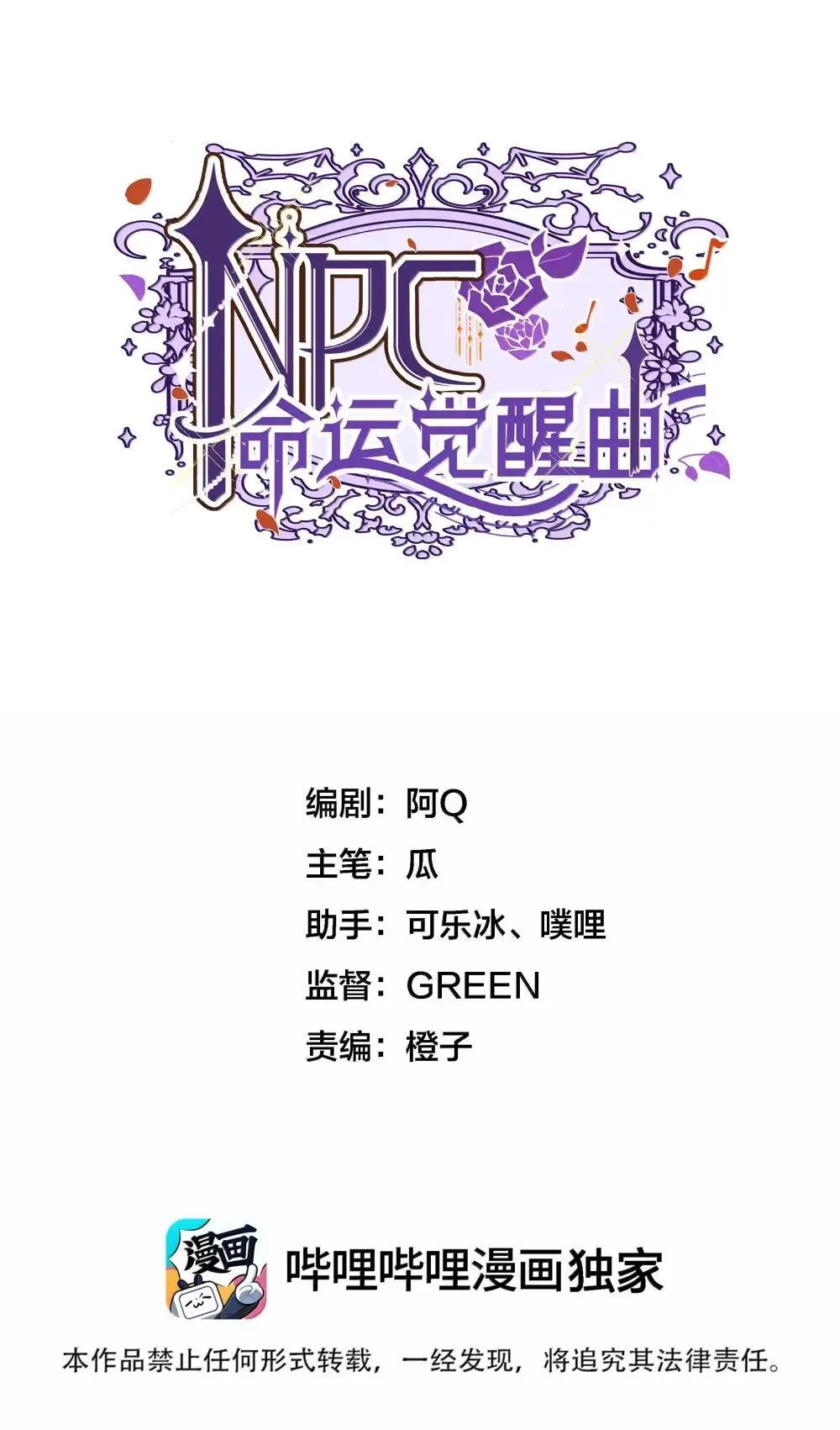 npc觉醒版漫画,040 卡尔，是一个大傻瓜1图