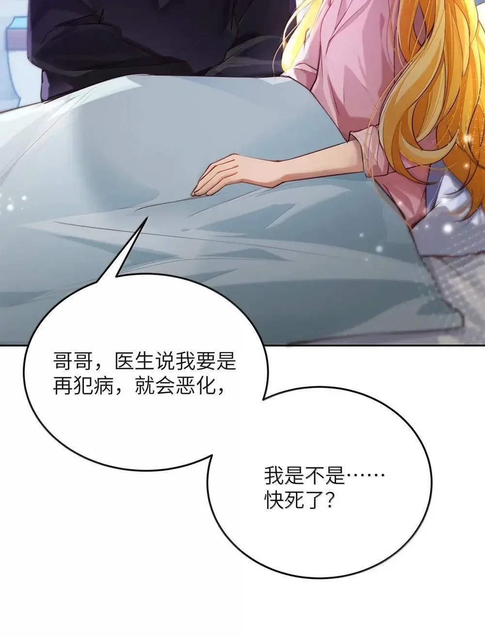 npc命运觉醒曲漫画漫画,039 阿加莎小姐，我终于找到你了……2图