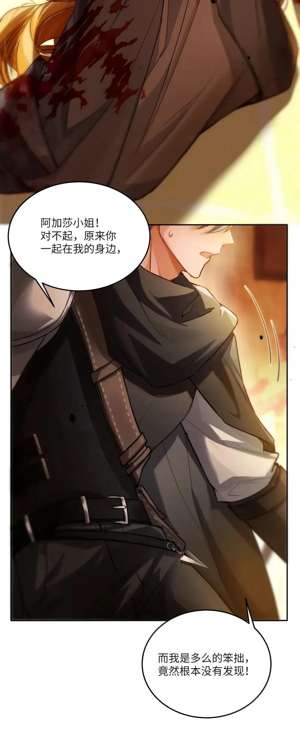 npc命运觉醒曲漫画在线观看漫画,040 卡尔，是一个大傻瓜2图