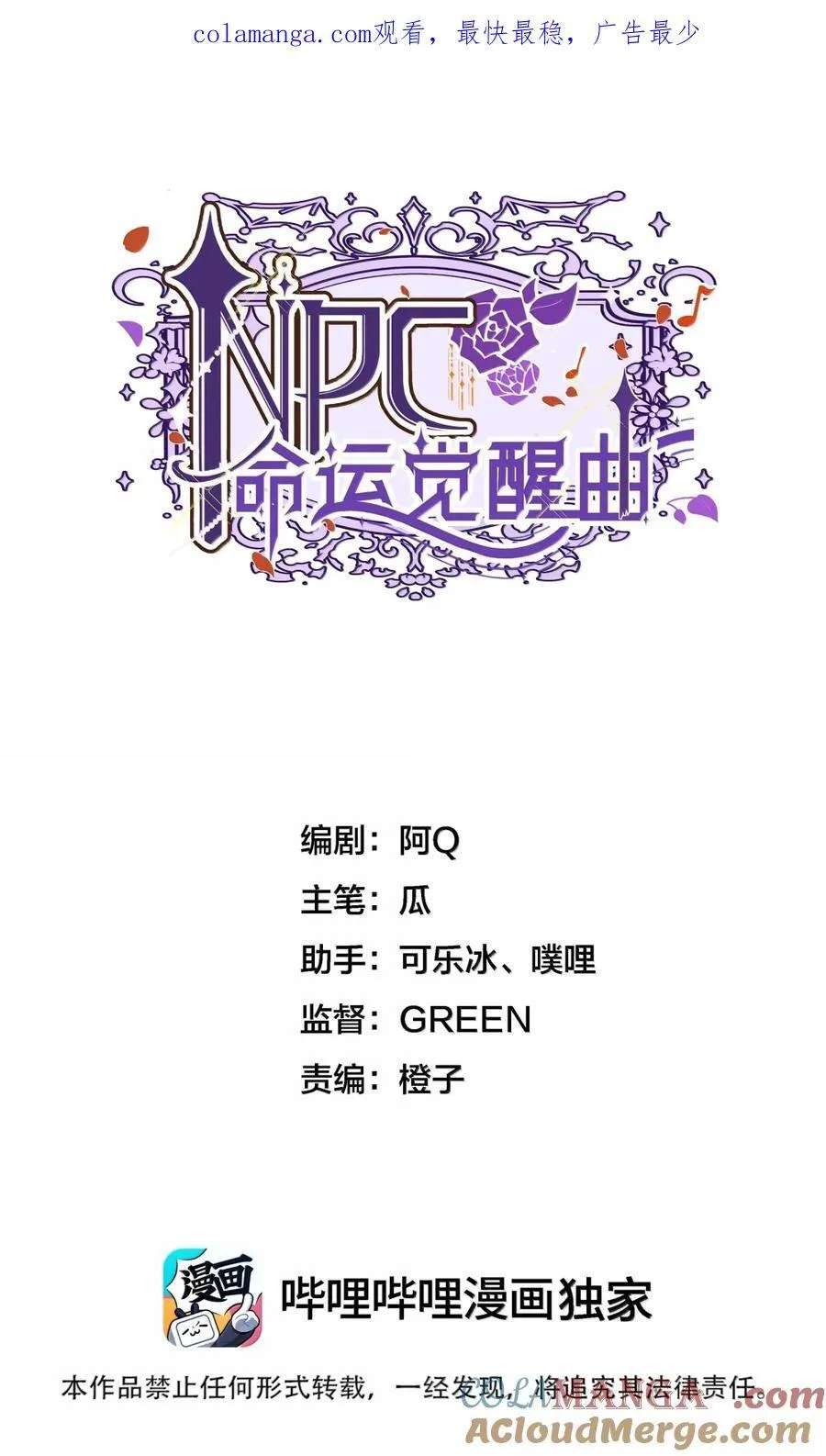 npc人物觉醒漫画,037 阿加莎，泯灭于众人……1图