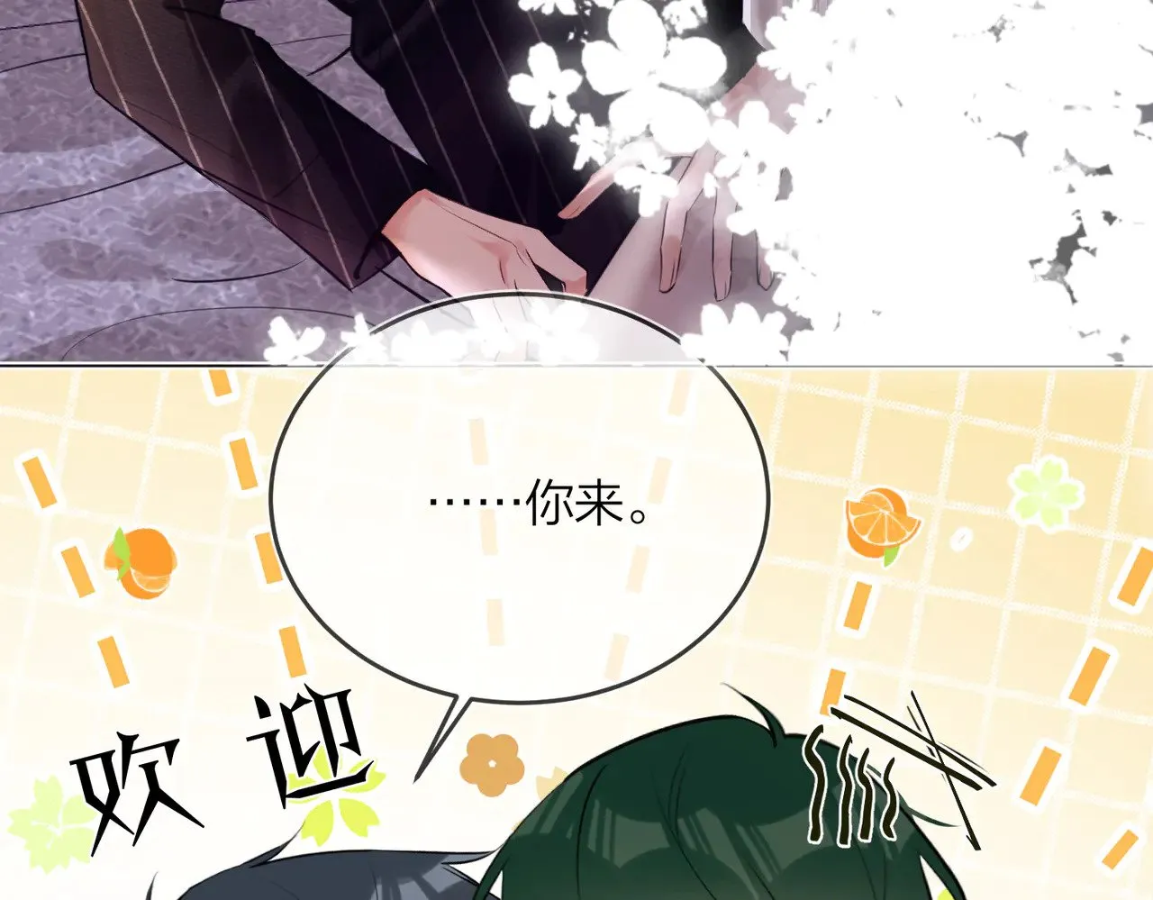 我死对头终于破产了漫画,第46话 今晚不想睡觉1图