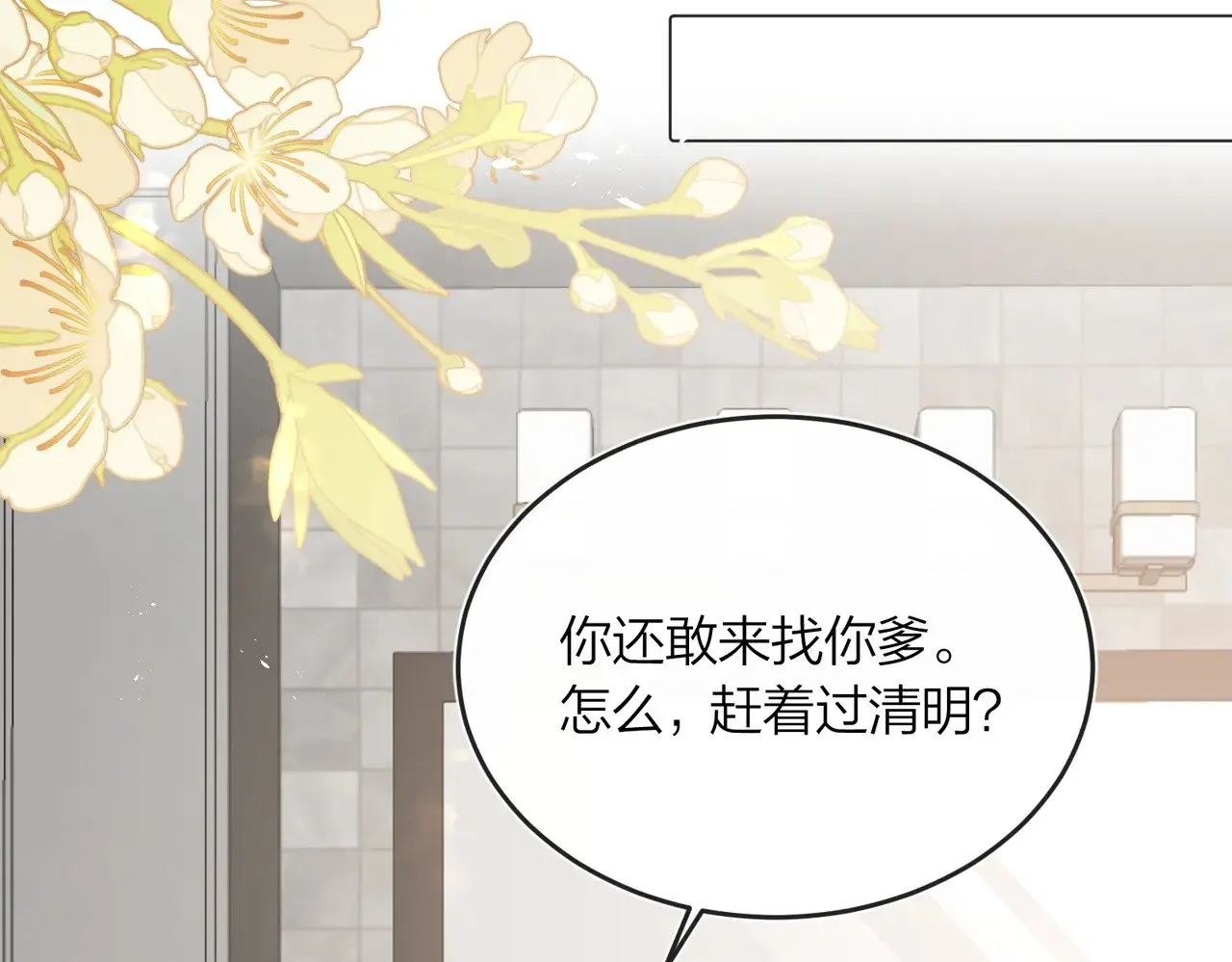 我死对头终于破产了漫画,第43话 秦满请入柜2图
