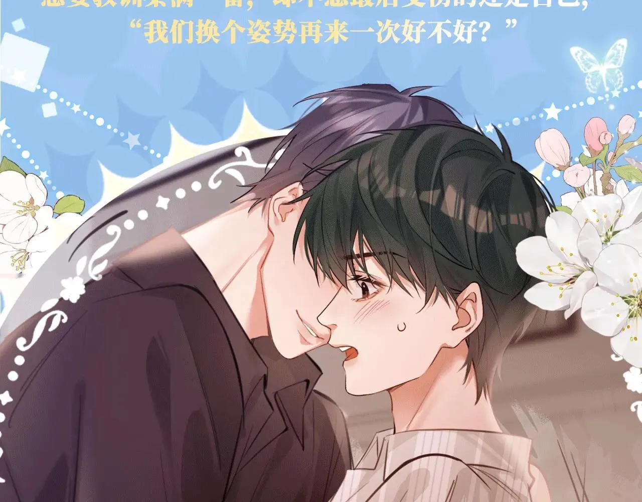 我死对头终于破产了漫画,特典预热：12月31日 浴室湿身 亲吻教学 梦里能做到哪一步1图