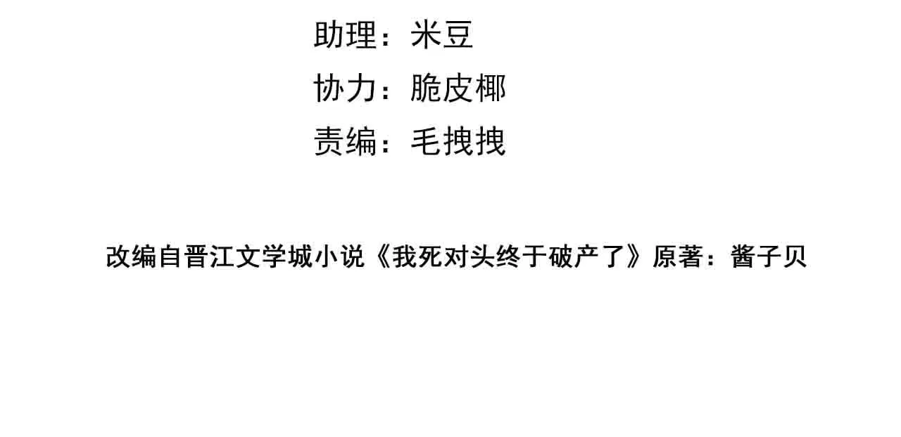 我死对头终于破产了漫画,第47话 共事2图