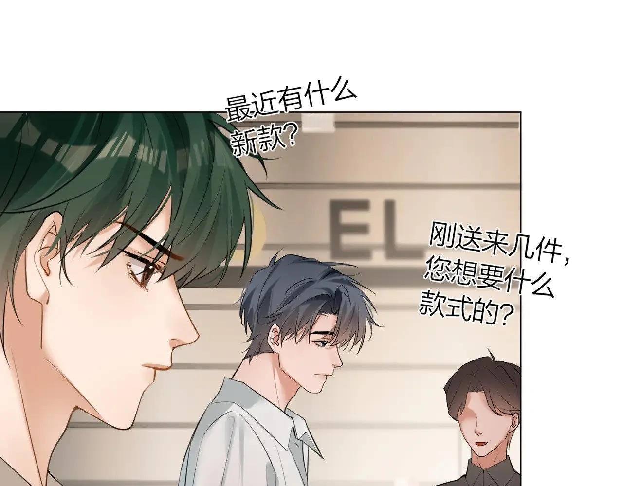 我死对头终于破产了漫画,第47话 共事2图