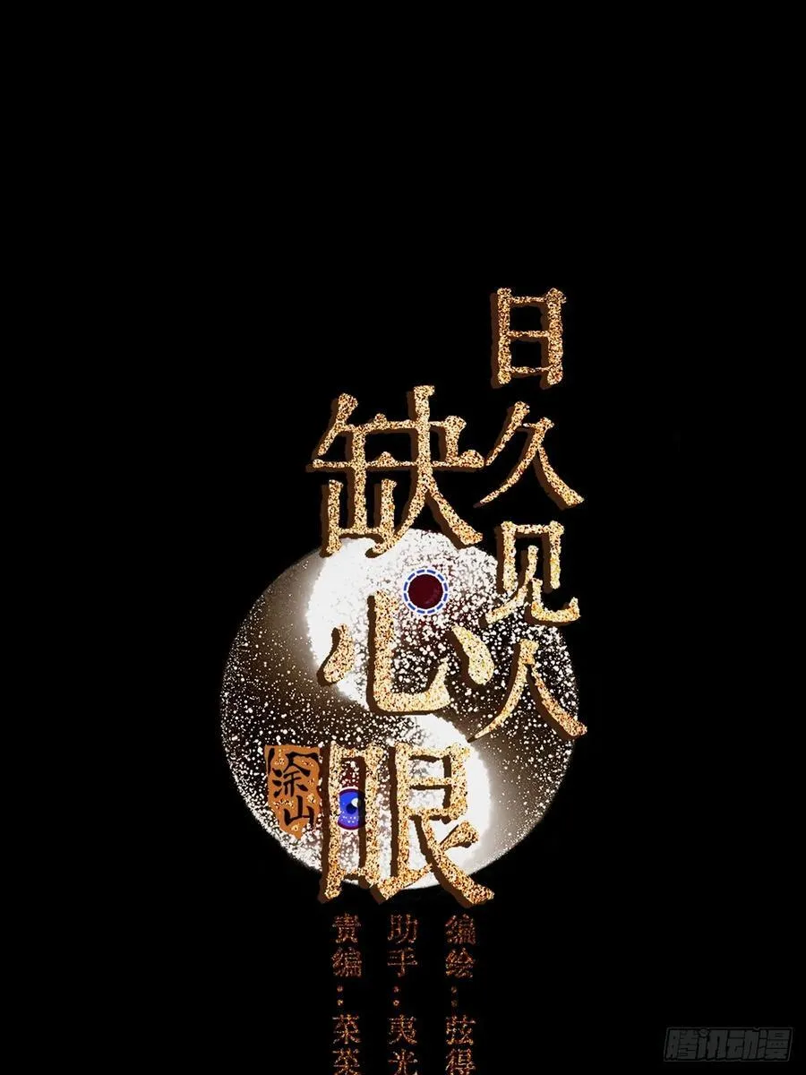 日久见人缺心眼漫画,39.你戴耳环了2图