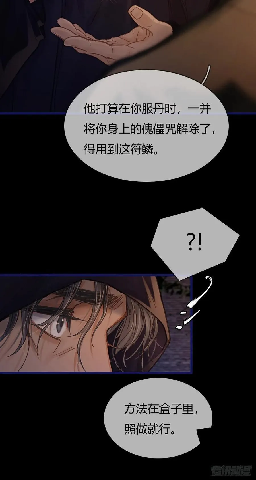 日久见人缺心眼漫画,39.你戴耳环了2图