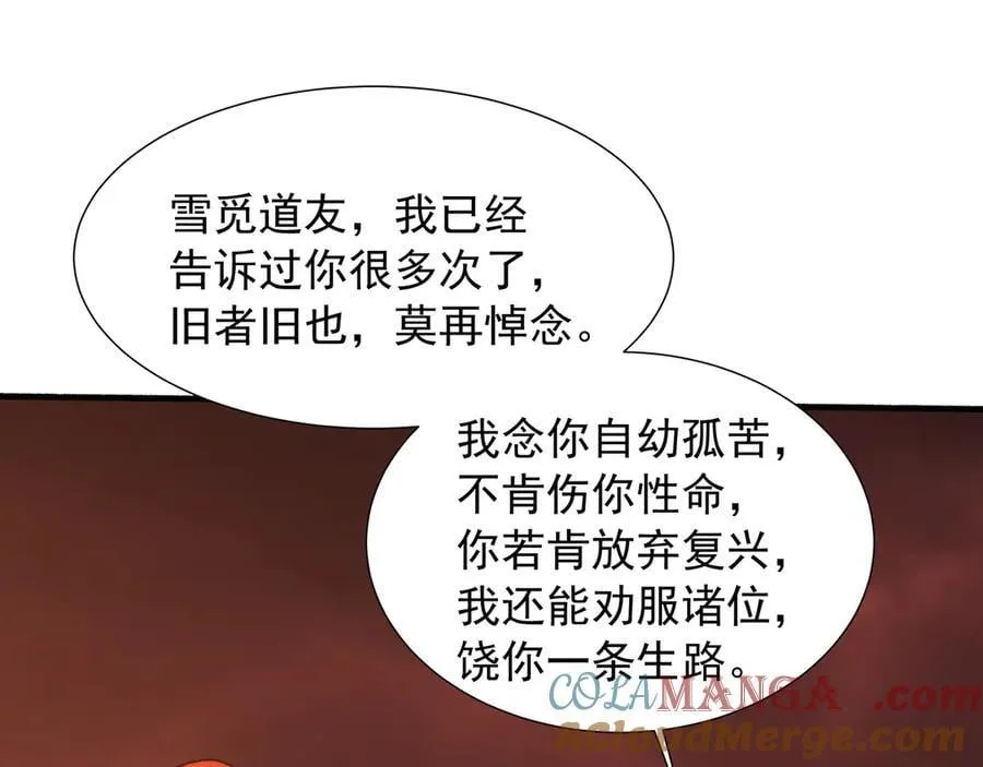 我拿捏了气运之子小说叶楚云免费阅读漫画,68 杀出去再说2图