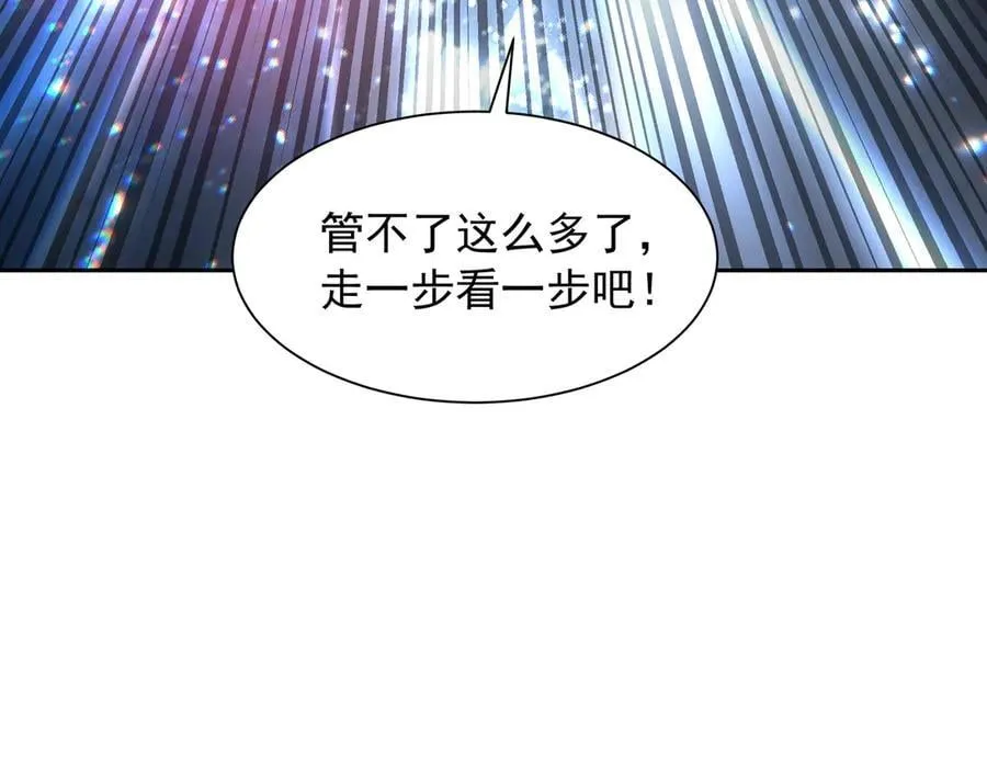 我拿捏了气运之子女主有几个漫画,69 有机会解决掉她1图