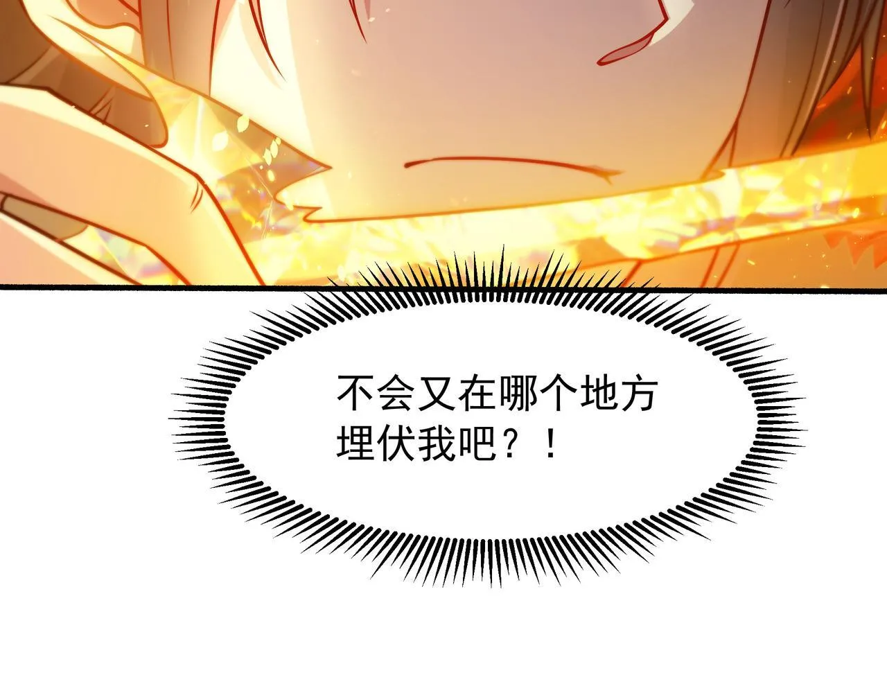 我拿捏了气运之子女主有几个漫画,66 百步穿杨2图