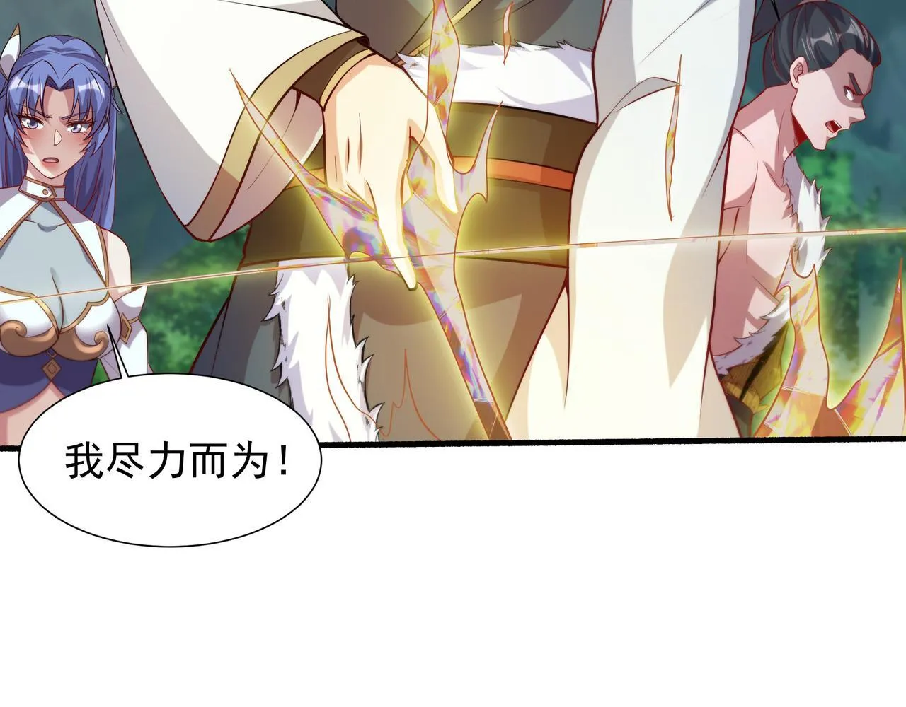 我拿捏了气运之子女主有几个漫画,66 百步穿杨2图