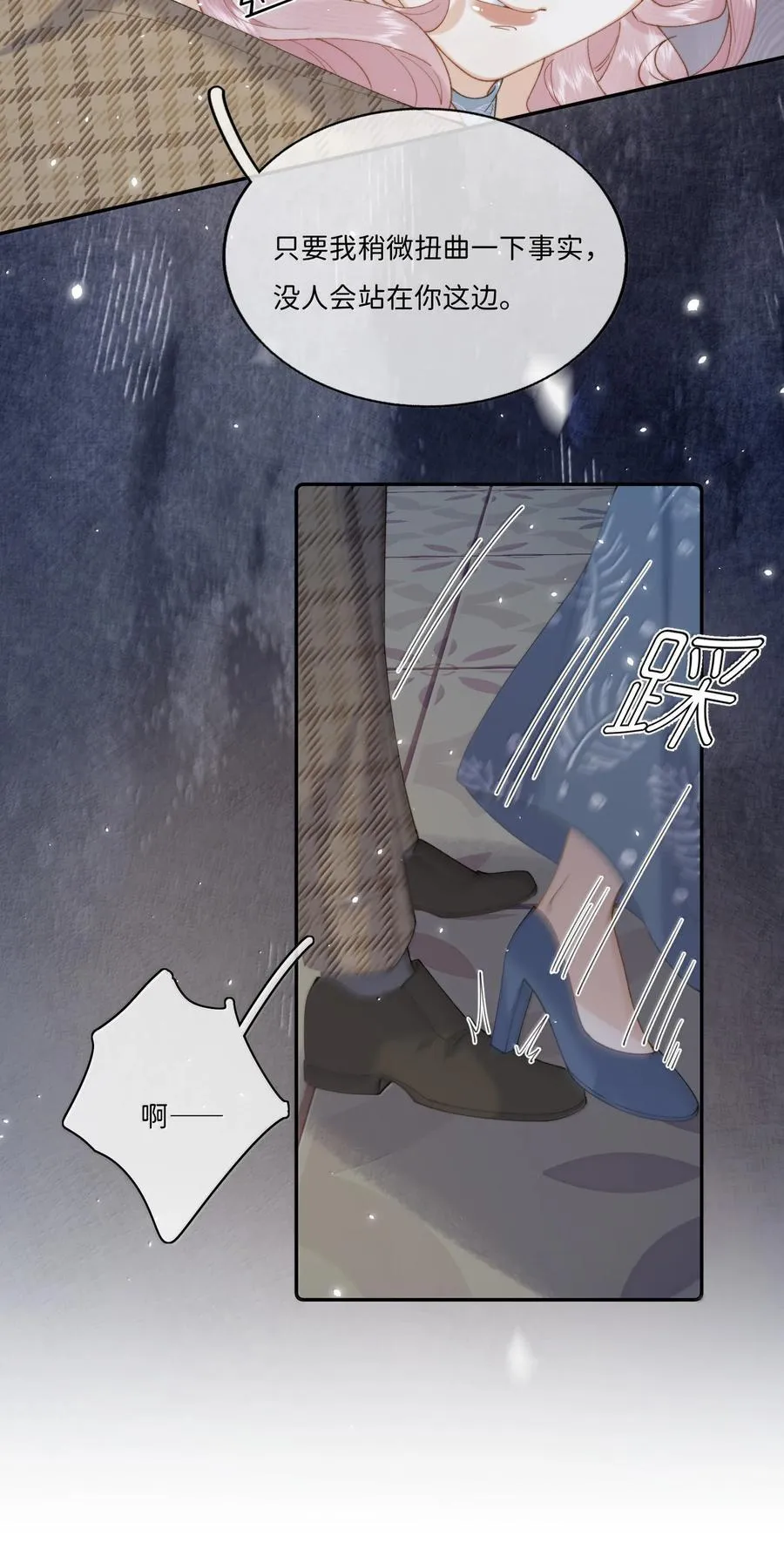 当恶役遇到病娇漫画,047 血染惊惶夜2图