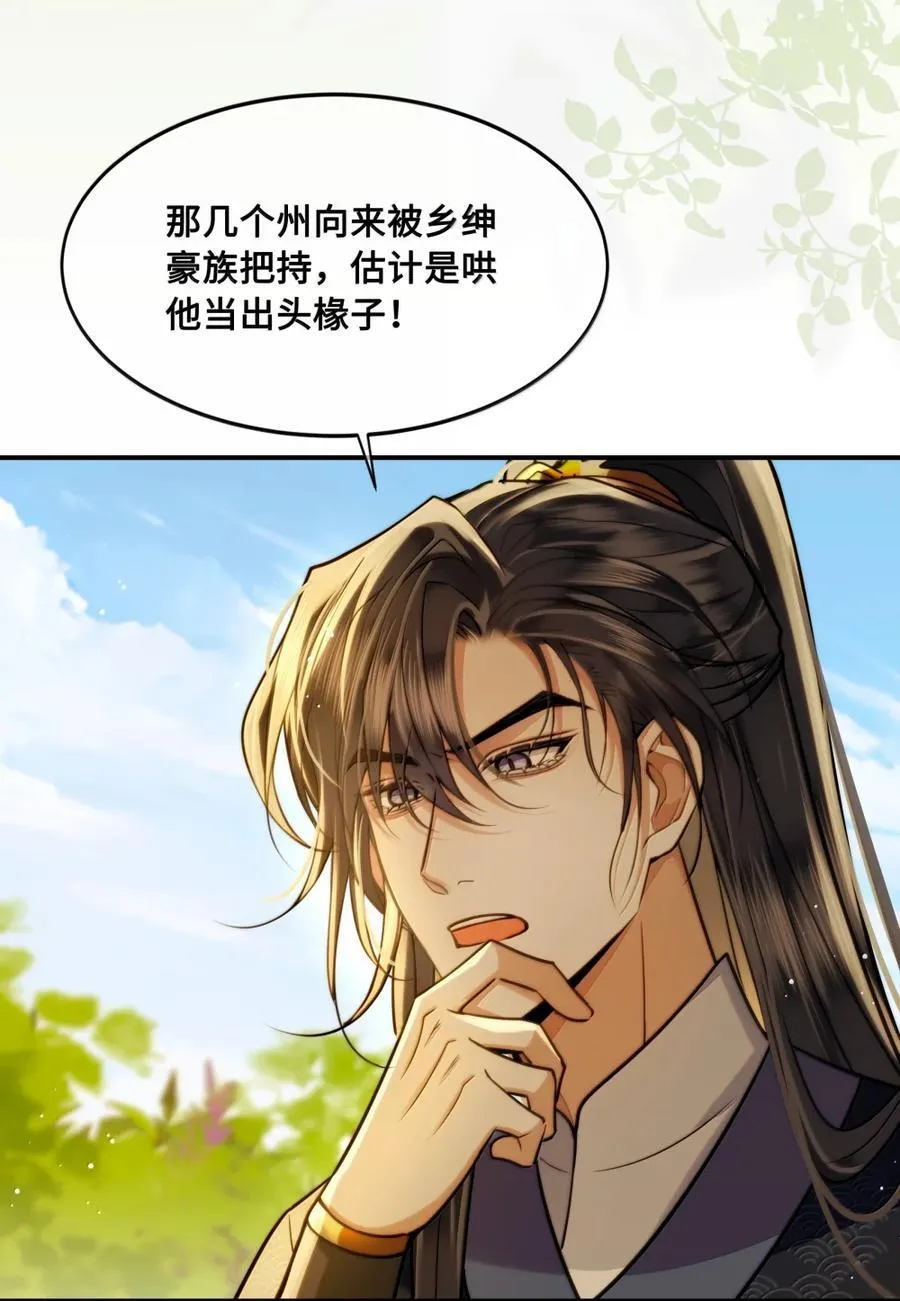 殿下倾城漫画免费观看下拉式百年漫画,117 太子2图