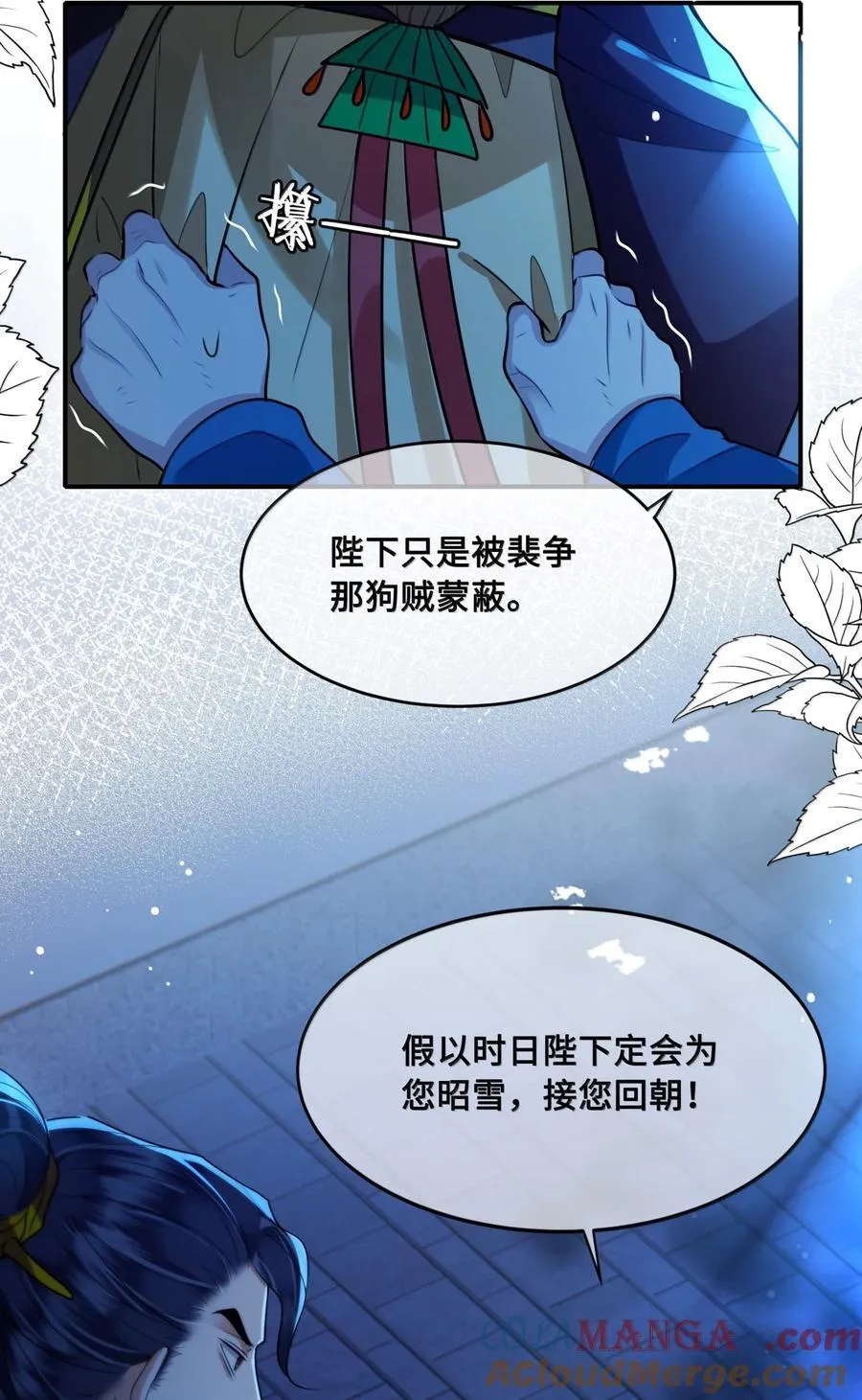 殿下倾城小说免费漫画,118 挑拨1图