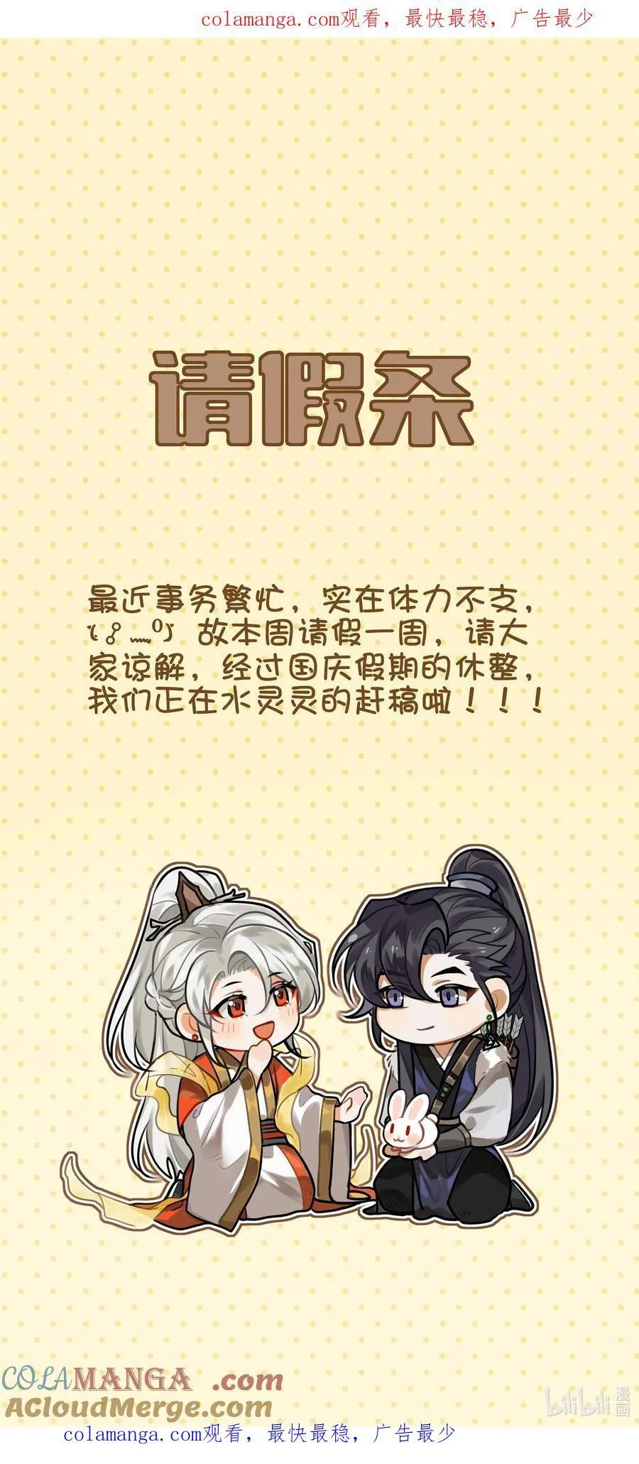 殿下倾城漫画,通知04 请假条1图