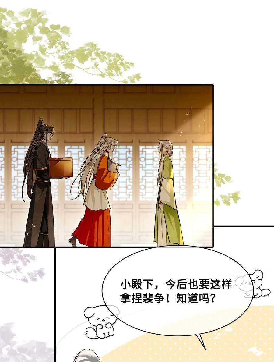殿下倾城图片壁纸漫画,116 告别2图