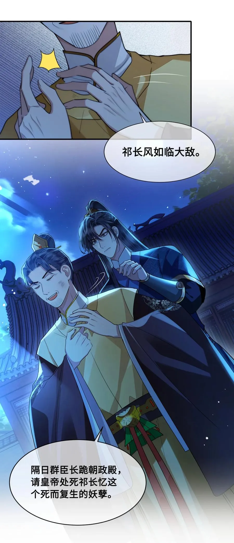 殿下倾城图片壁纸漫画,118 挑拨2图