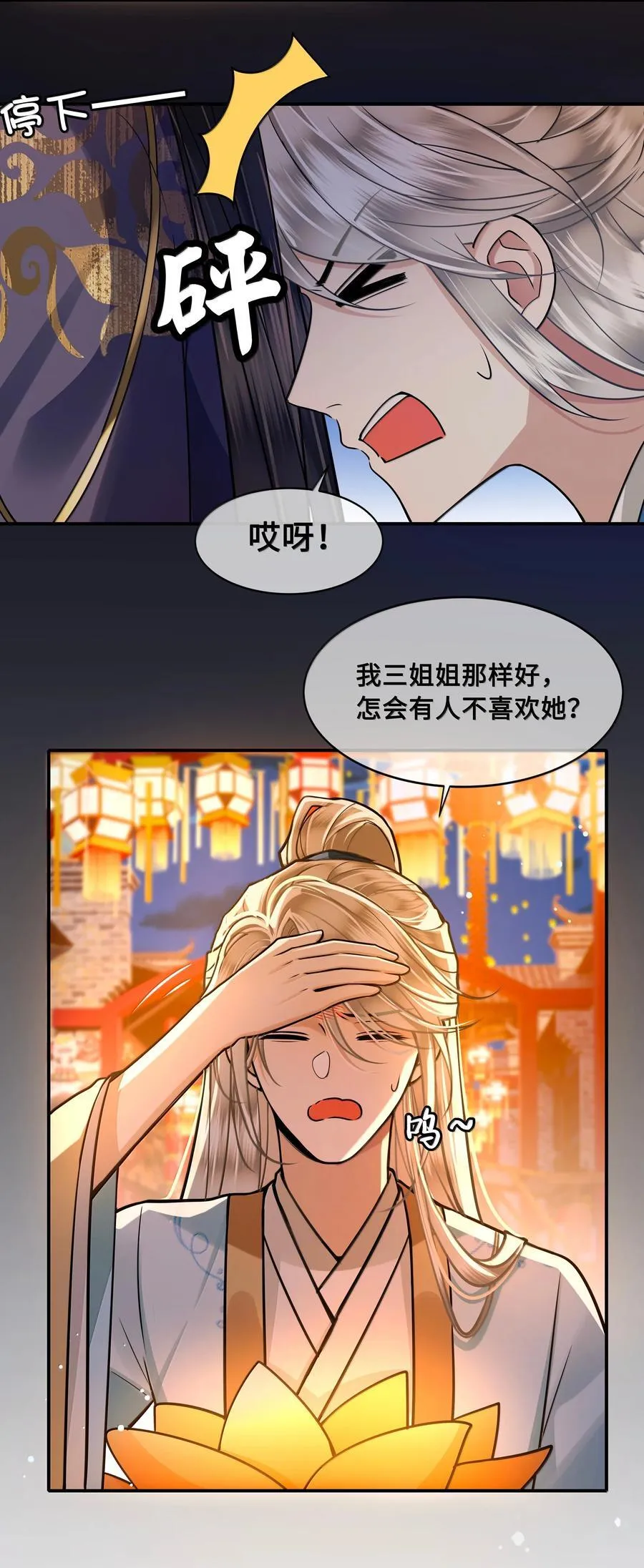 殿下倾城小说by风荷举免费阅读漫画,114 灯会2图