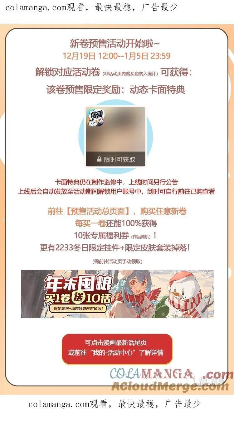 乱世为王漫画,公告 预售卷活动1图