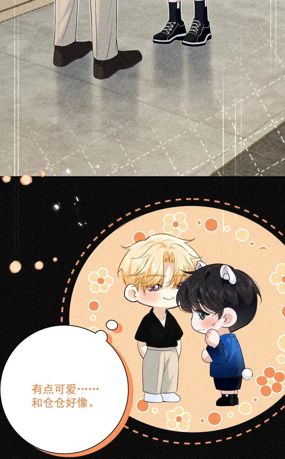 从零开始做男友是国漫吗漫画,038 什么时候开始喜欢我的？2图