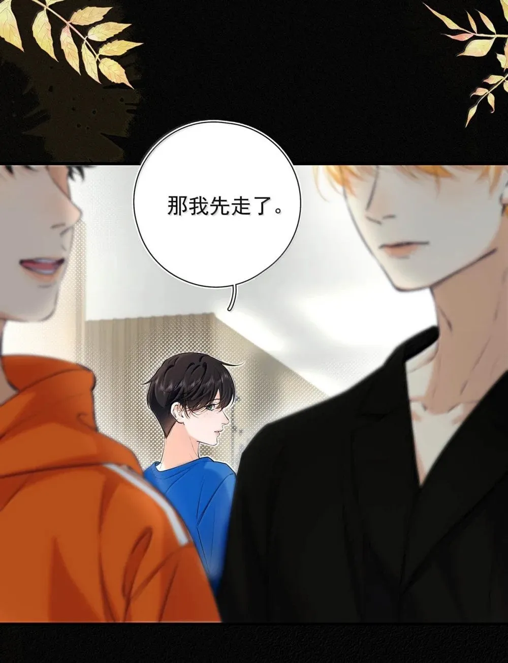 从零开始做男友是国漫吗漫画,038 什么时候开始喜欢我的？2图