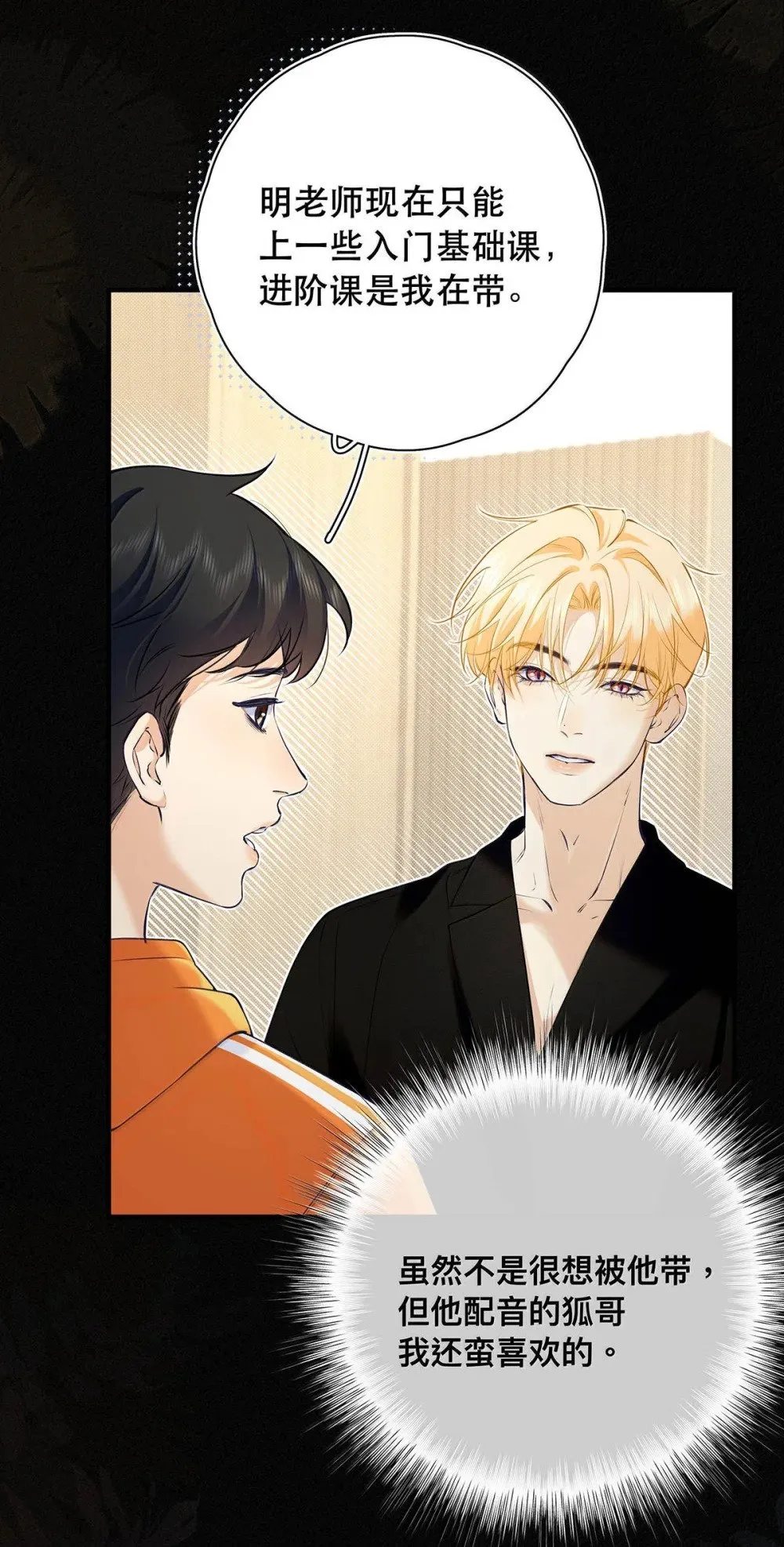 从零开始做男友是国漫吗漫画,038 什么时候开始喜欢我的？2图