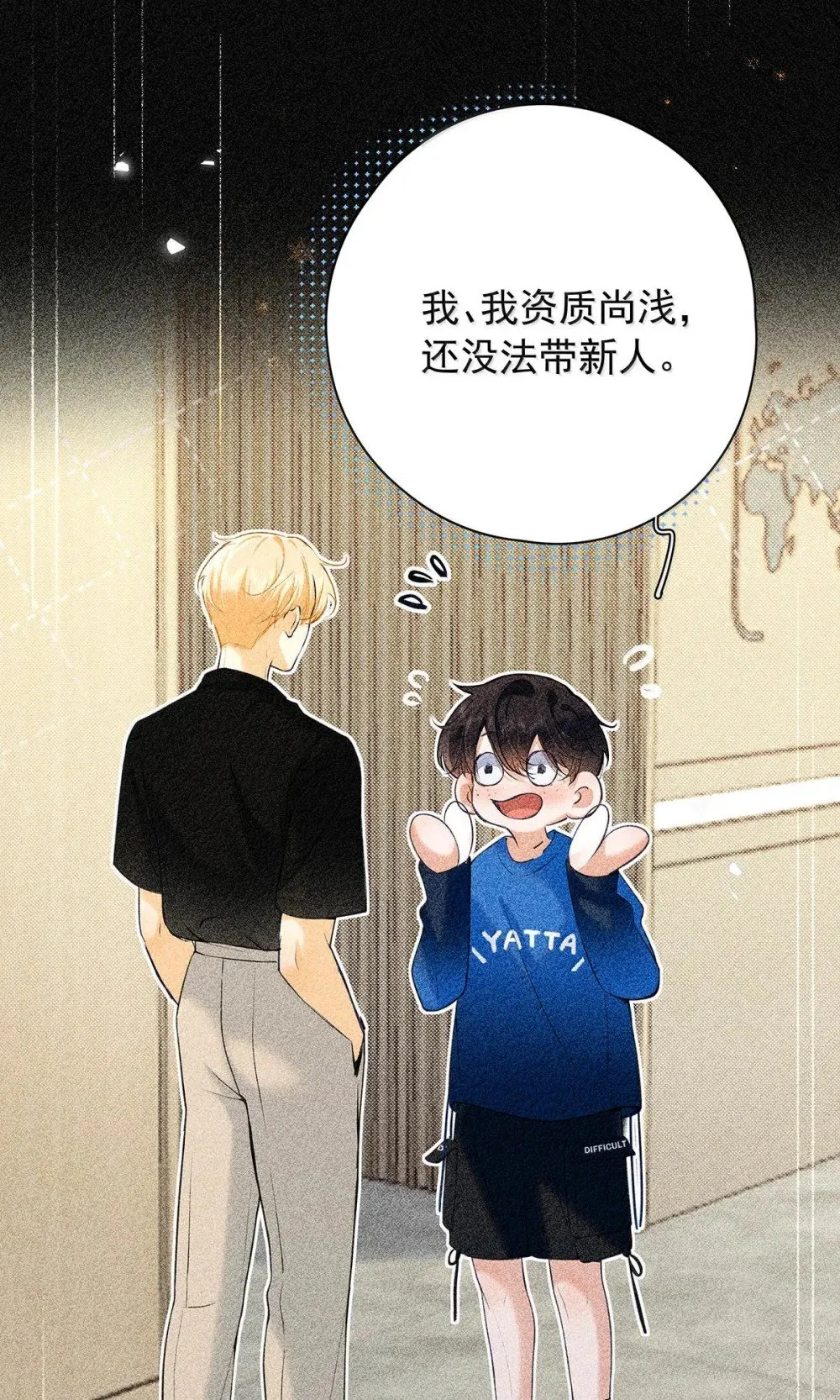 从零开始做男友是国漫吗漫画,038 什么时候开始喜欢我的？1图