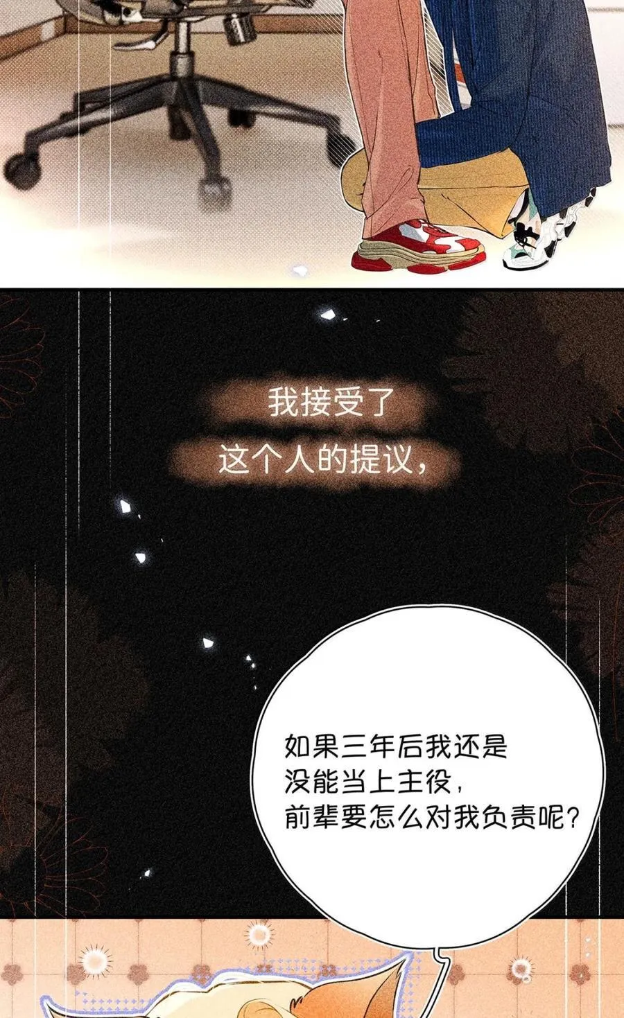 从零开始做男友漫画有小说吗漫画,039 他都哭成这样了，我竟然觉得很兴奋。2图