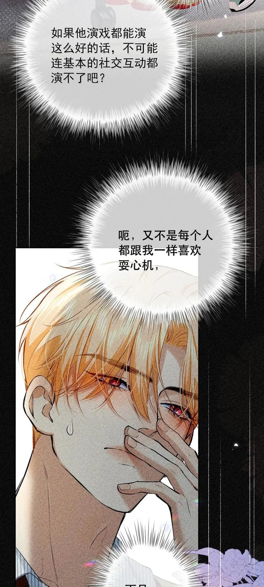 从零开始做男友漫画有小说吗漫画,039 他都哭成这样了，我竟然觉得很兴奋。1图