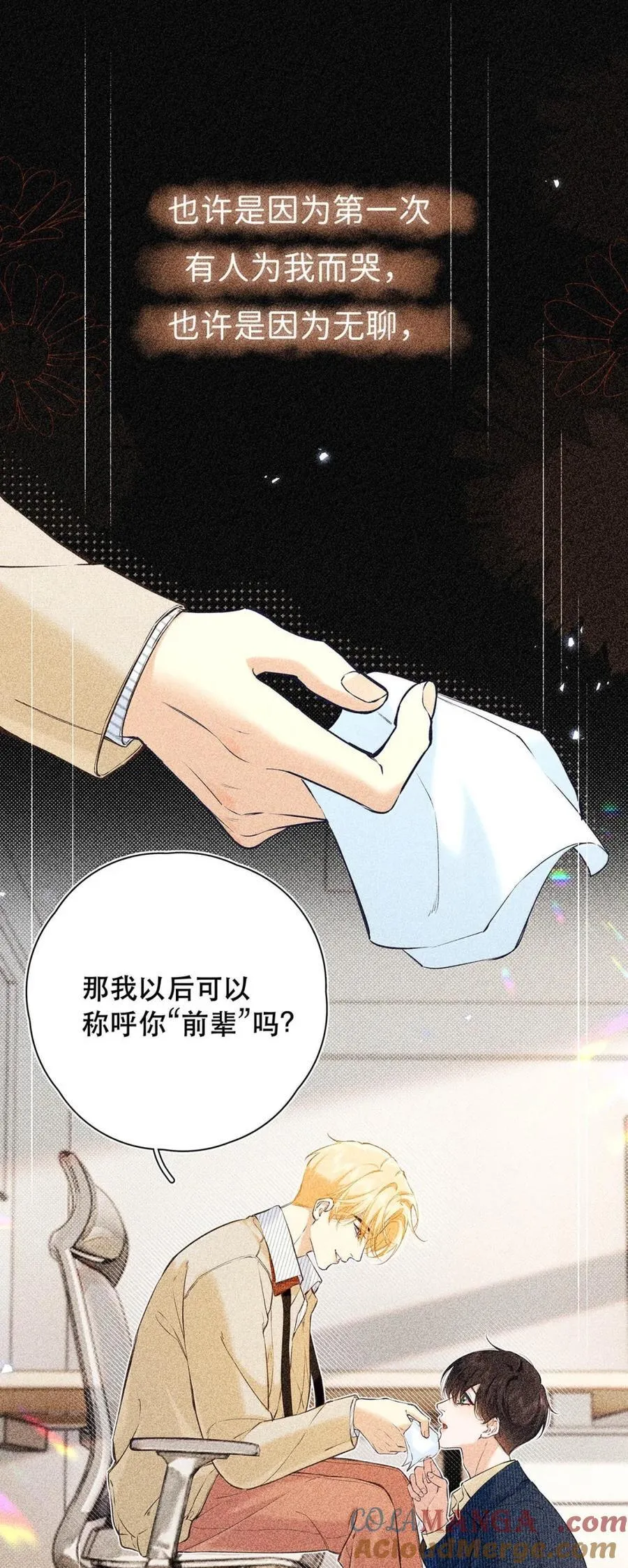 从零开始做男友漫画有小说吗漫画,039 他都哭成这样了，我竟然觉得很兴奋。1图