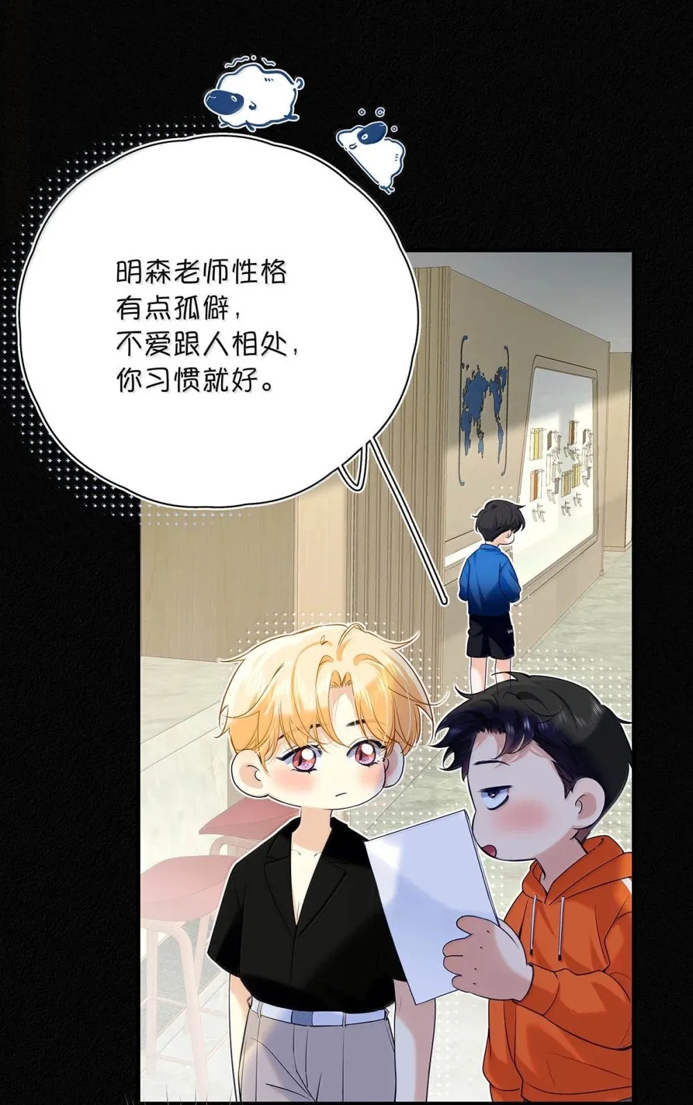 从零开始做男友是国漫吗漫画,038 什么时候开始喜欢我的？1图