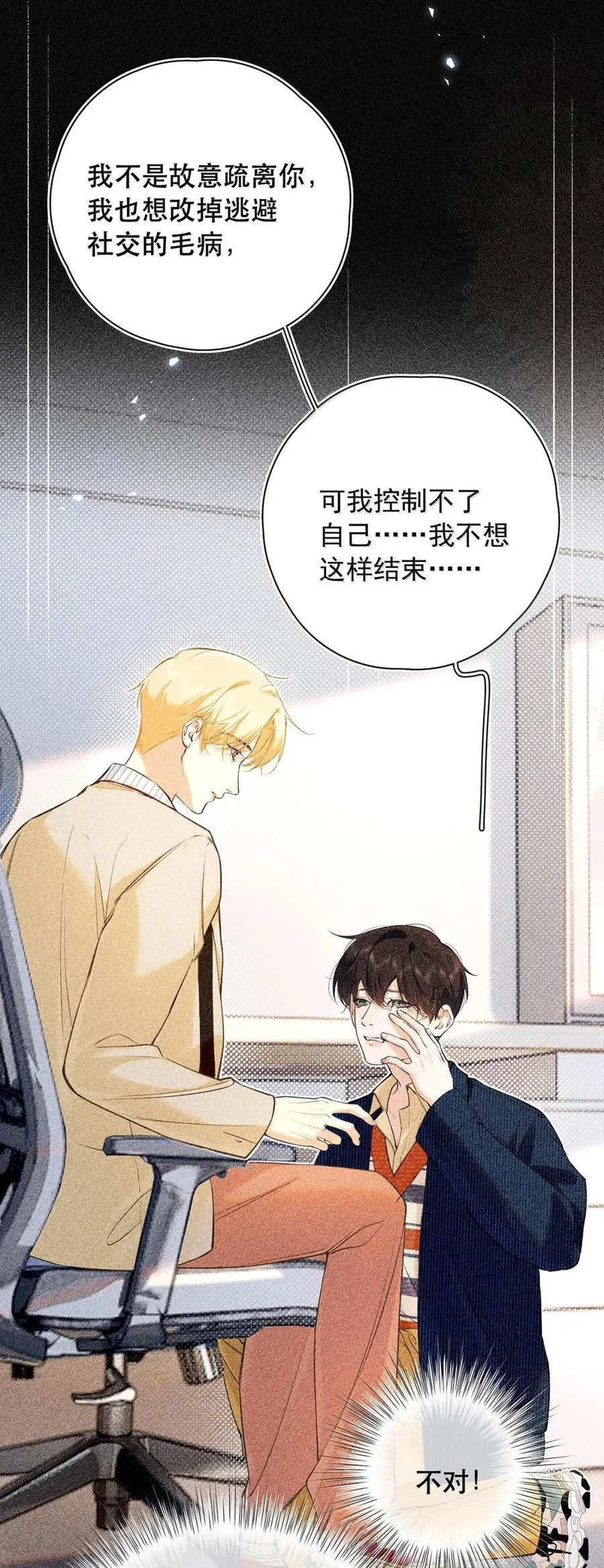 从零开始做男友漫画有小说吗漫画,039 他都哭成这样了，我竟然觉得很兴奋。2图