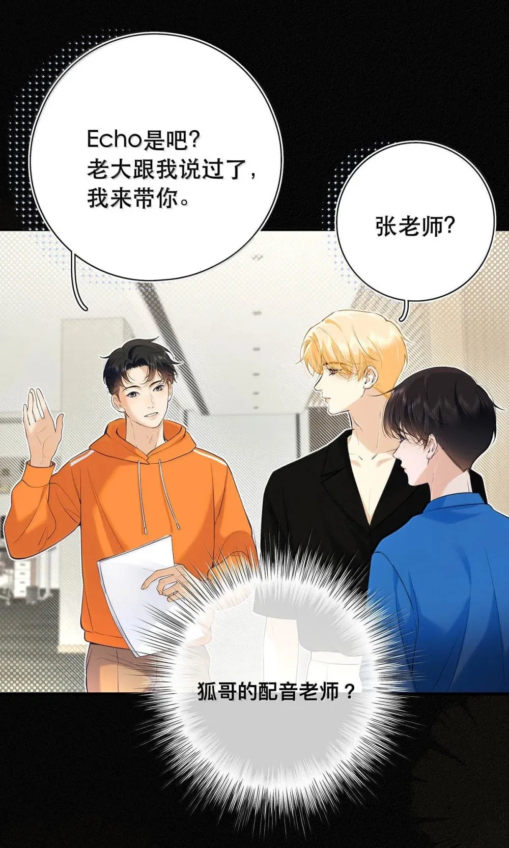从零开始做男友是国漫吗漫画,038 什么时候开始喜欢我的？1图