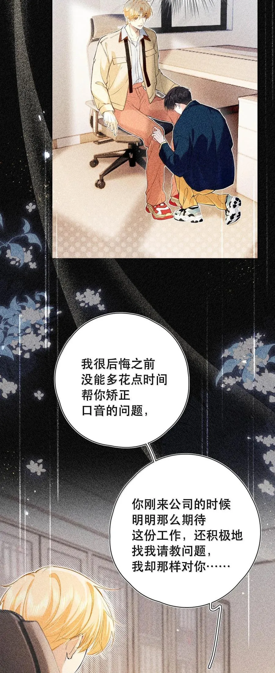 从零开始做男友漫画有小说吗漫画,039 他都哭成这样了，我竟然觉得很兴奋。1图
