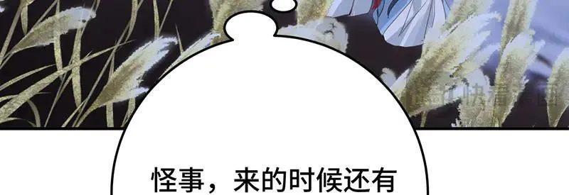 逆转阴阳20话漫画,42 心仪之人2图